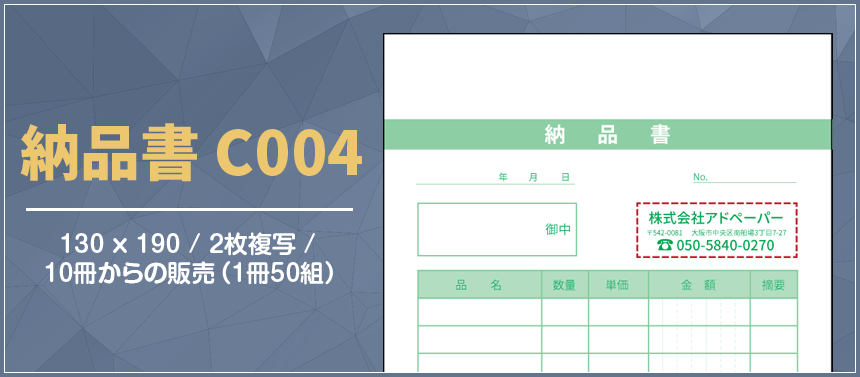 納品書 C004