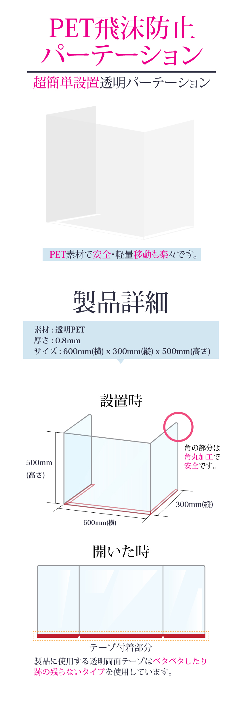 飛沫感染対策 PETパーテーション.jpg