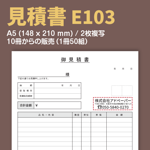 A5見積書(縦型)デザインテンプレート～アドペーパー～