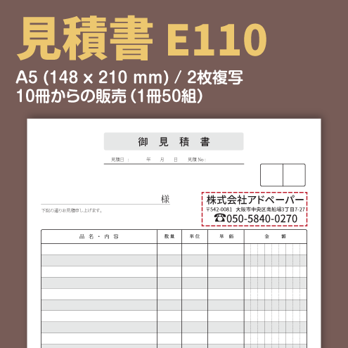 A5見積書(縦型)デザインテンプレート～アドペーパー～