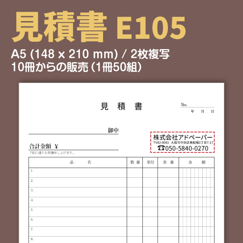 A5見積書(縦型)デザインテンプレート～アドペーパー～