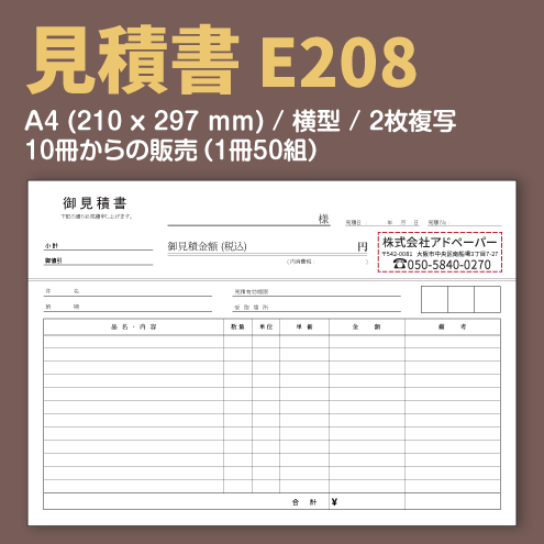 A4見積書(横型)デザインテンプレート～アドペーパー～
