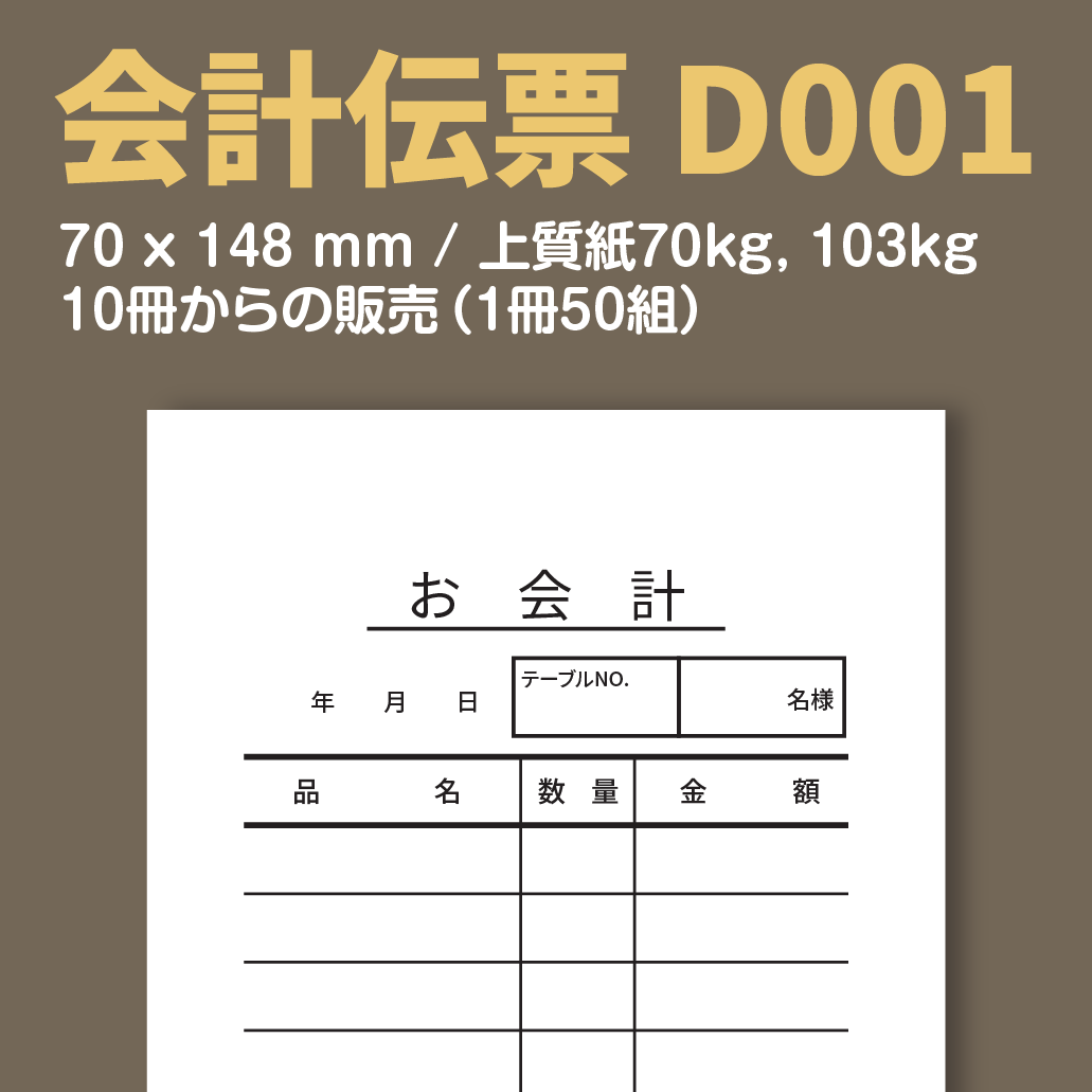 会計伝票 小型 デザインテンプレート アドペーパー