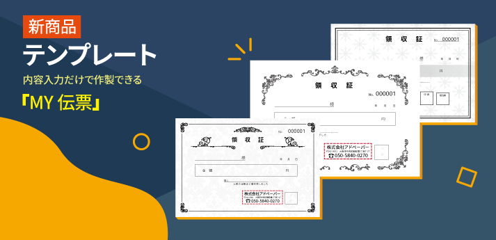 アドペーパー event