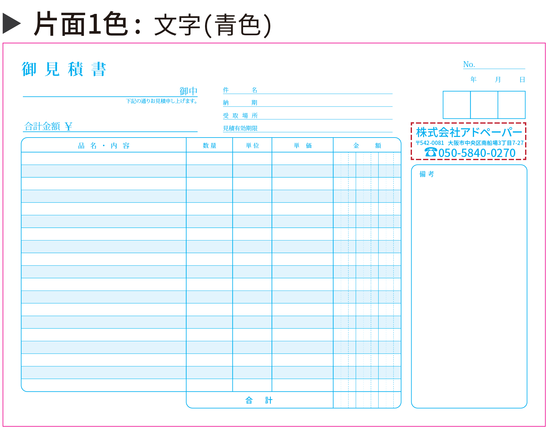 見積書_A4-02-02.png