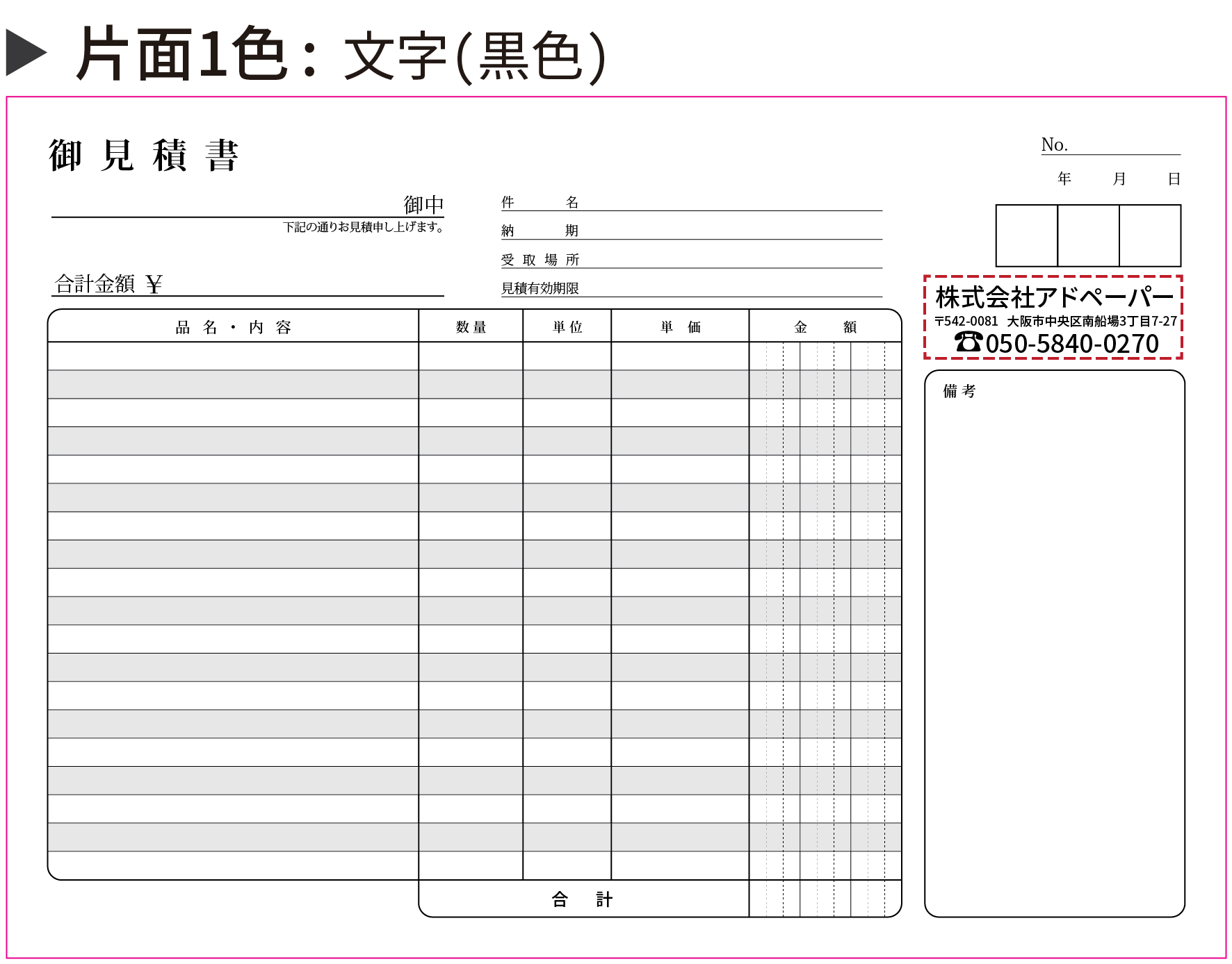 見積書_A4-02-01.png