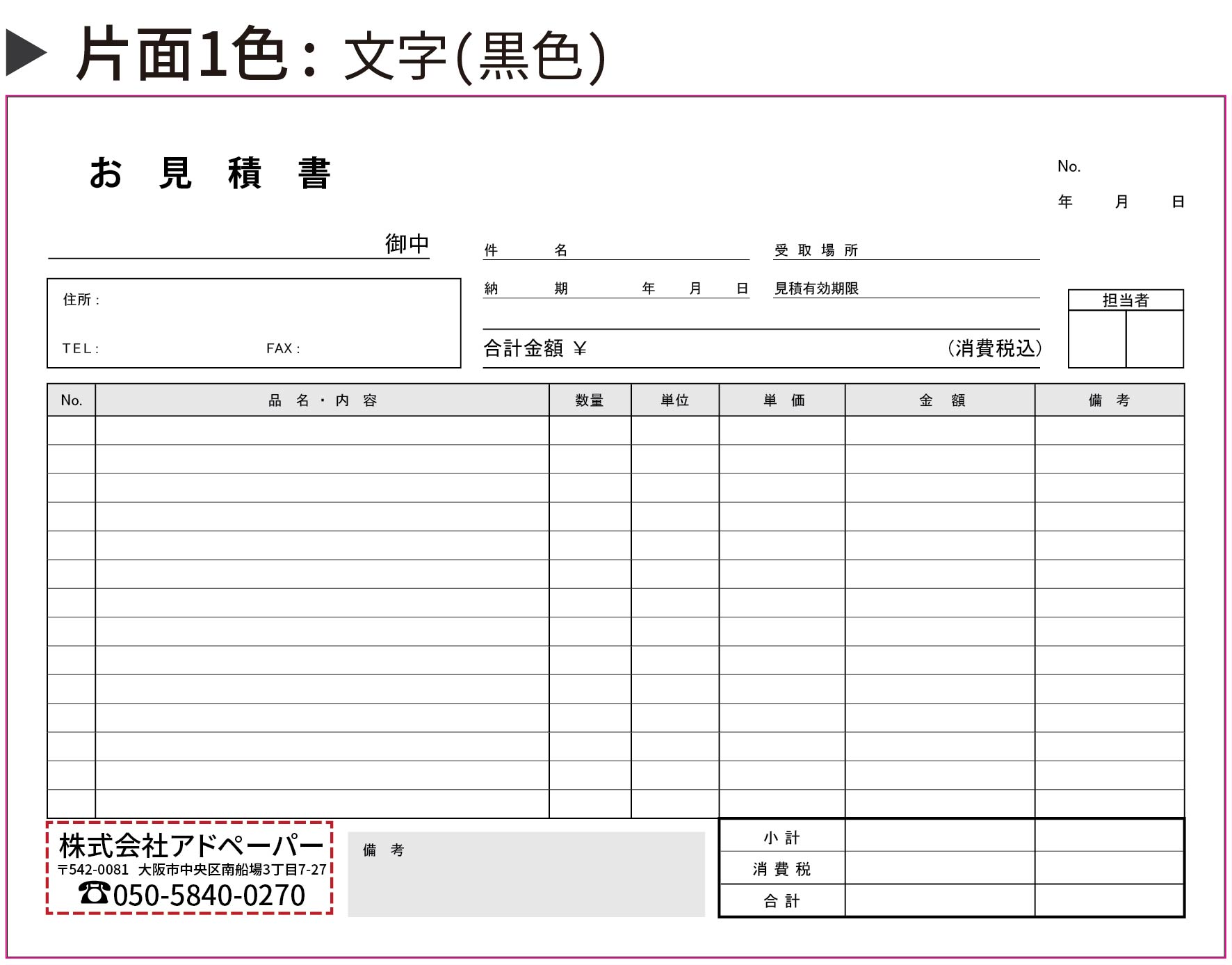 見積書_A4-01-01.jpg