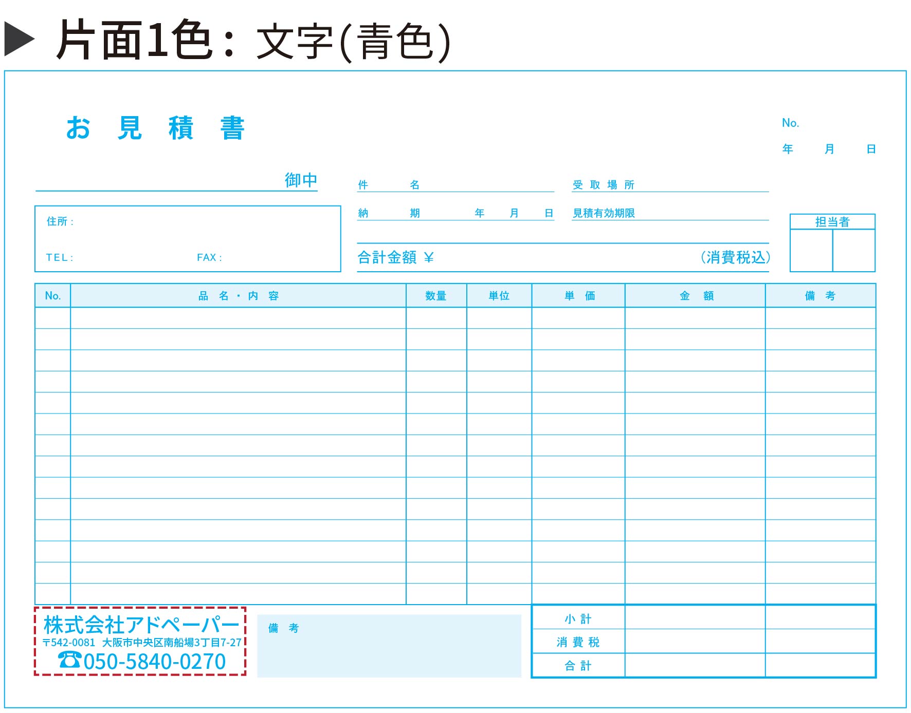 見積書_A4-01-02.jpg