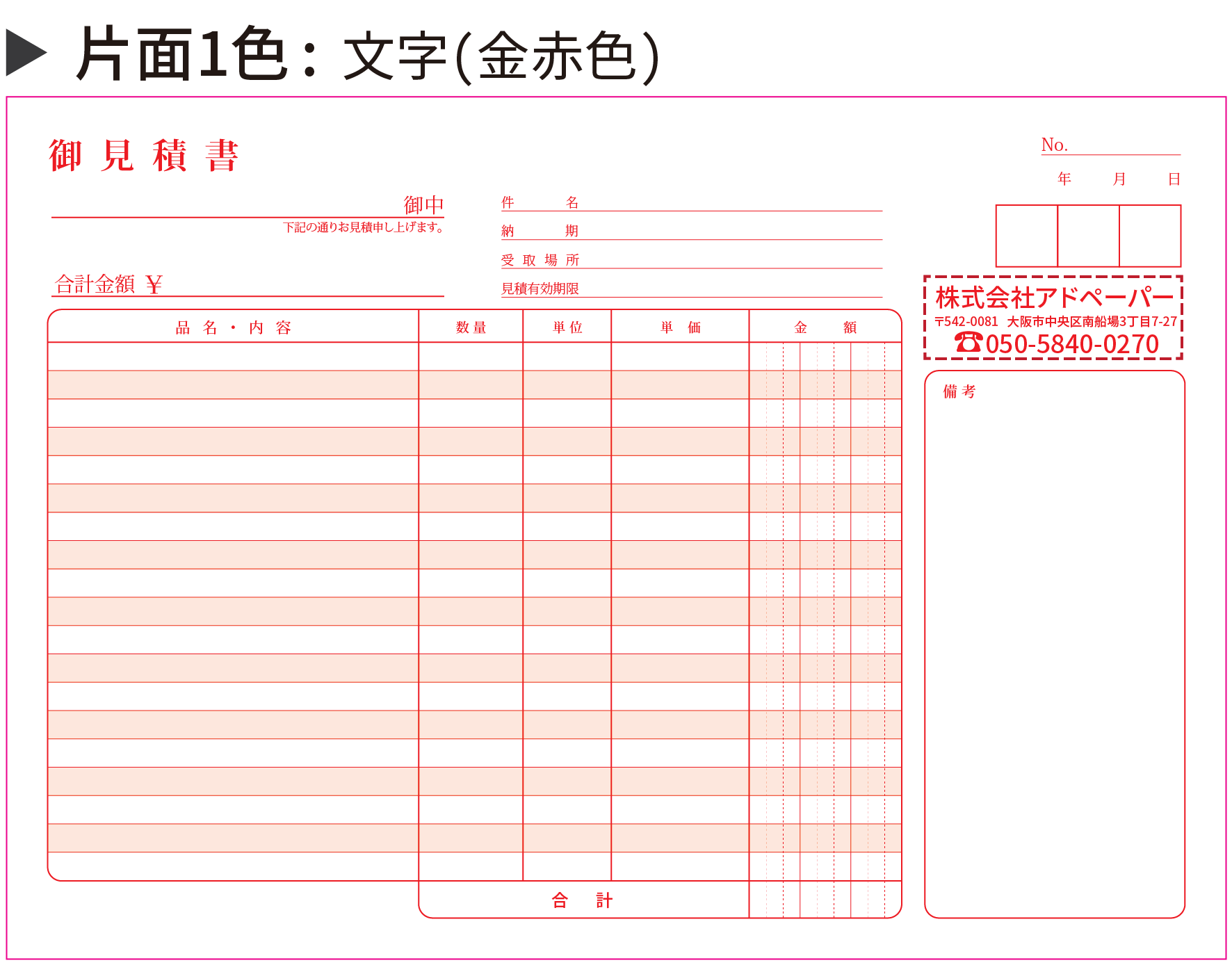 見積書_A4-02_ .png