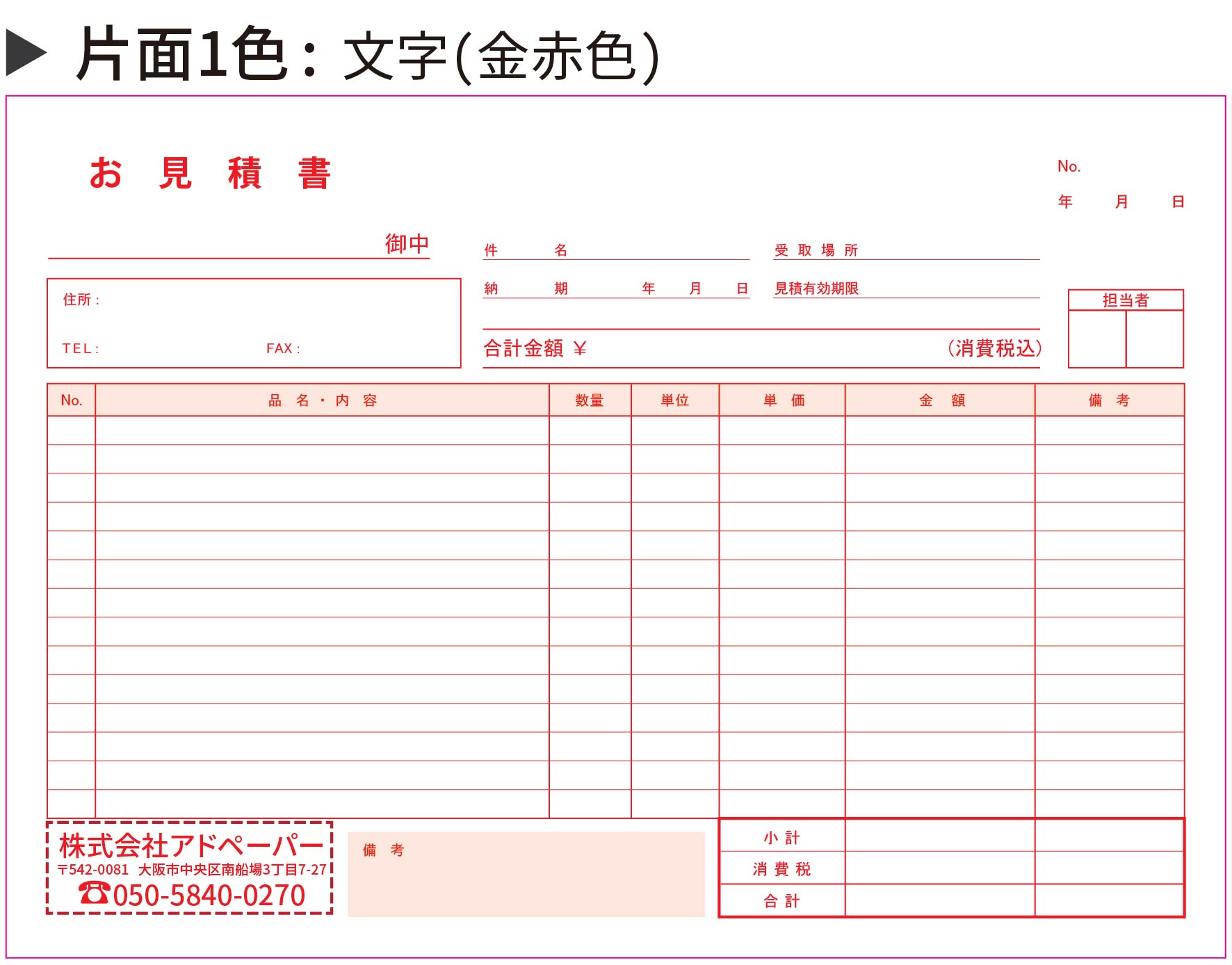 見積書_A4-01_ .jpg