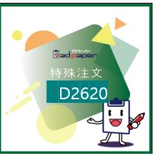 『特殊注文D2620』 182×257ミリ 2枚複写式伝票・両面印刷・下紙：100N・『古物』-＜50冊＞-2026年02月02日