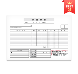見積書伝票製作