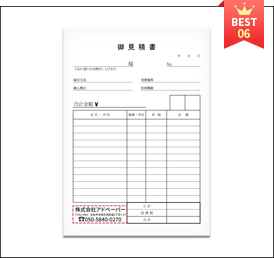 見積書人気商品