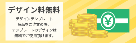 領収書デザインテンプレート利用料金無料