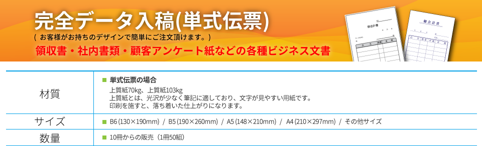 オリジナル伝票