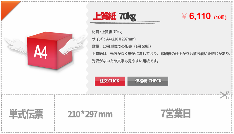 単式伝票