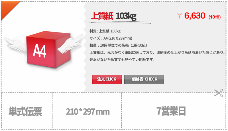 単式伝票