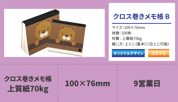 メモ帳