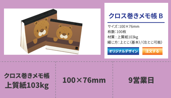 メモ帳