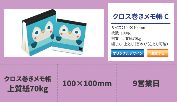 メモ帳