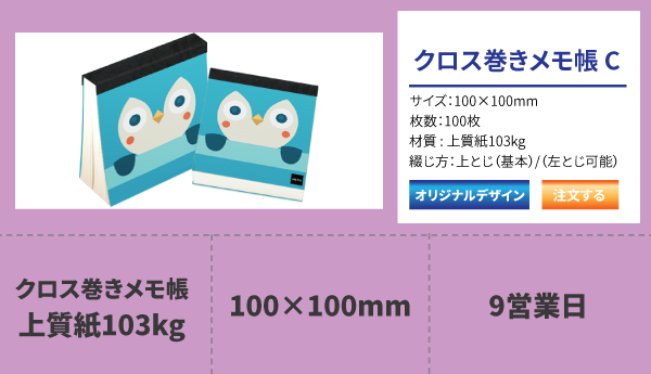 メモ帳
