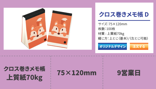 メモ帳