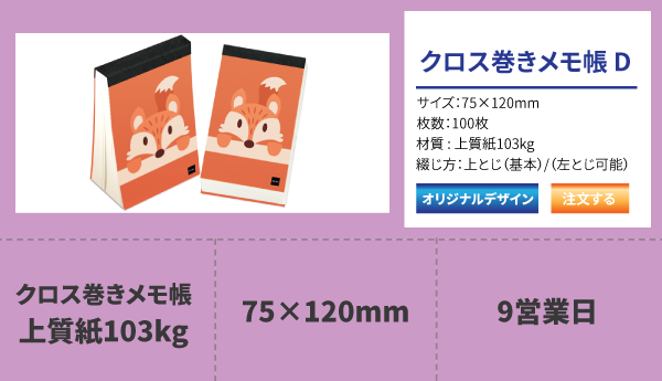 メモ帳